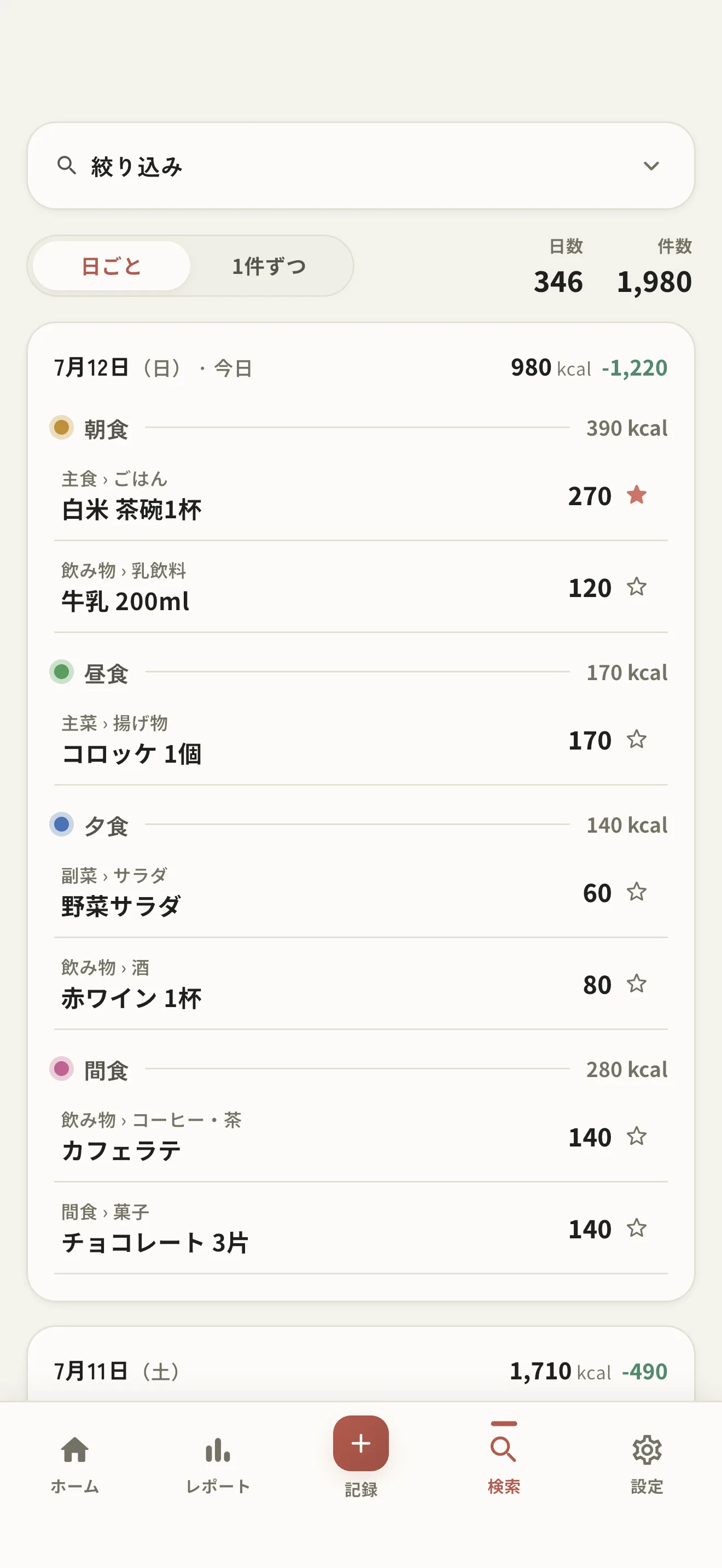 あの日、何を食べたか。すぐ引ける。