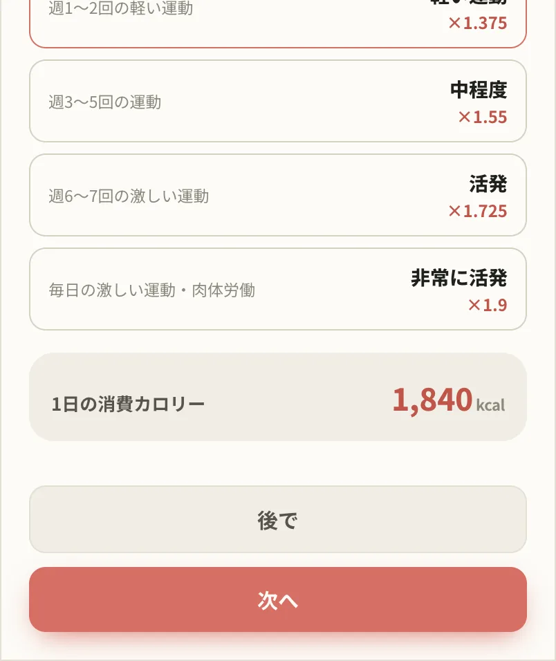 項目とカロリーだけの最小構成の記録フォーム